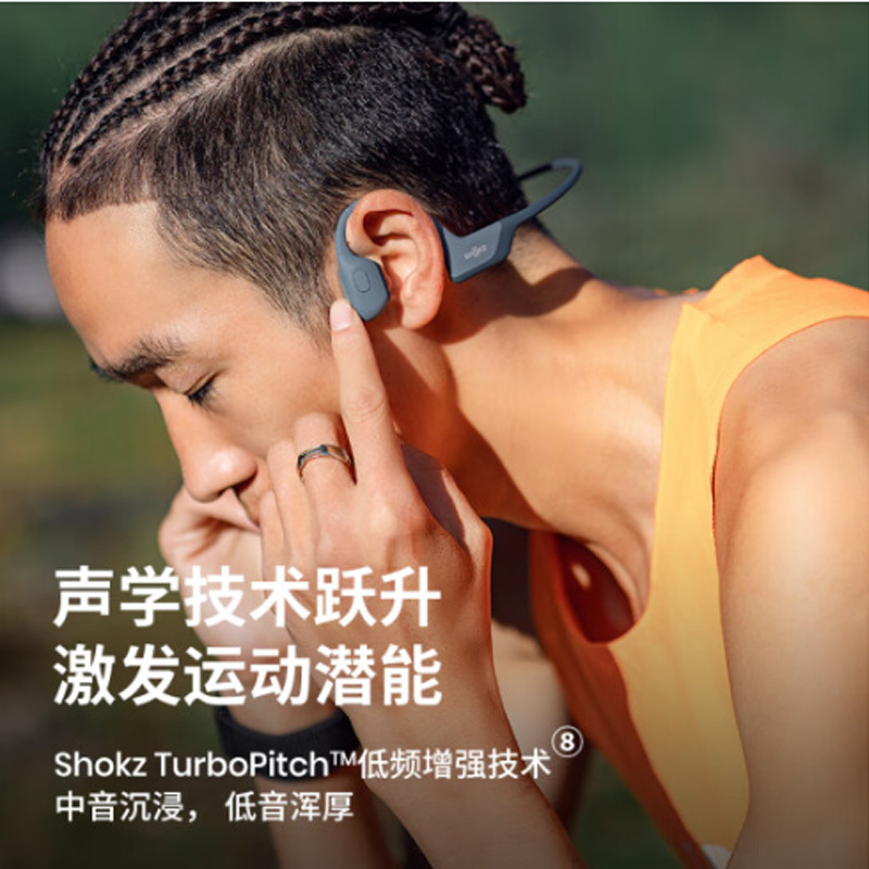 韶音OpenRunPro骨传导蓝牙耳机S810