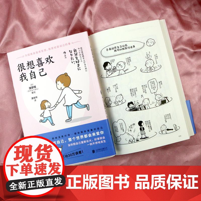 很想喜欢我自己 [日]渡部椪 女性自我成长励志治愈日漫礼物书 原生家庭和解 普通女孩漫画回忆录 北京联合出版公司 后浪出高清大图