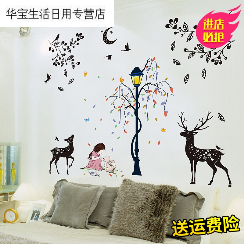 帝梦香自粘墙贴纸房间儿童房背景墙壁装饰创意温馨路灯女孩简约麋鹿贴画