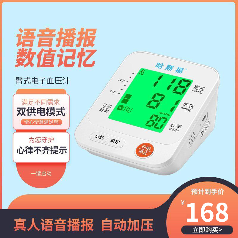 哈斯福电子血压计AXD-821 家用精准全自动 上臂式测量仪表器 高精准血压仪 语音 全自动 高血压 锂电池供电