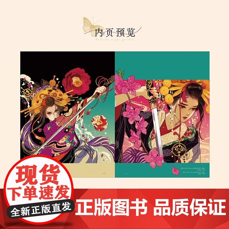 正版[赠典藏纸质文件夹×1]松尾裕美作品集:万华镜之庭精选插画集复古摩登画集松尾裕美人气插画家全彩画作动漫书籍天闻角高清大图