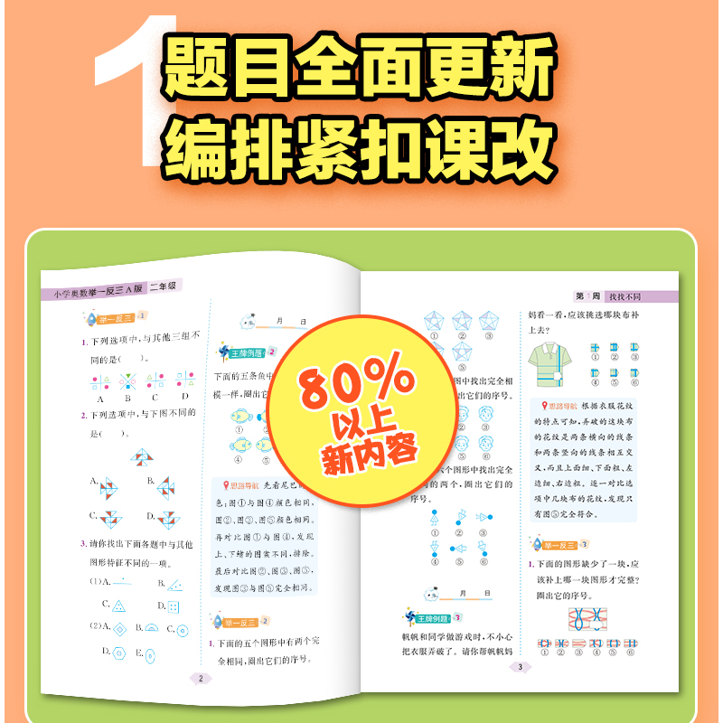 2本[A版+B版]2025版❤️举一反三 小学三年级 [正版]2025新升级小学奥数举一反三 A版B版一二三年级四五六年高清大图