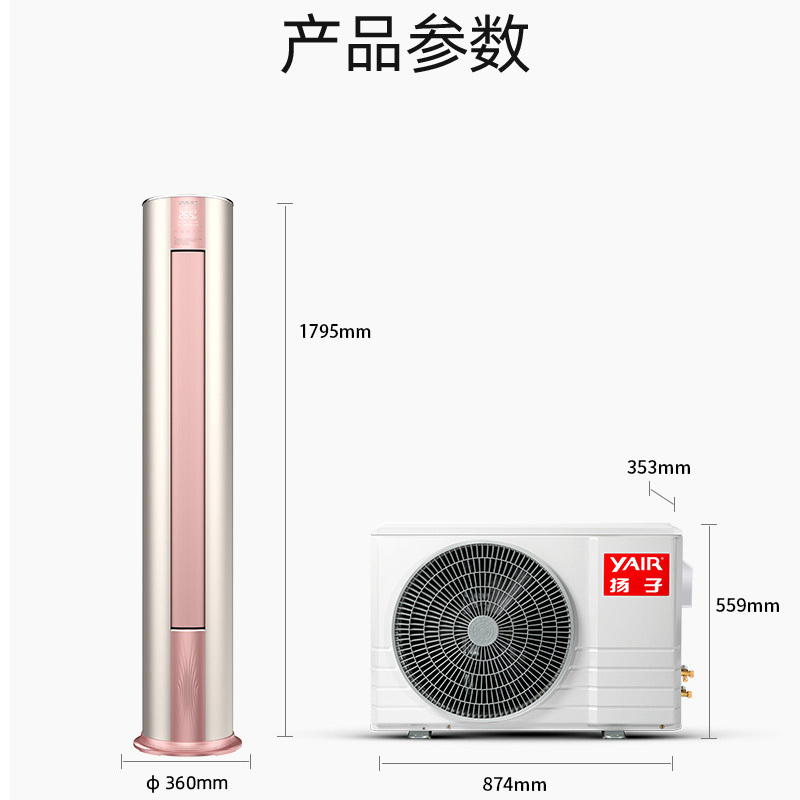 扬子空调 2匹 新一级能效 广域风 大风量 智能立柜式空调 KFR-52LW/GYF152fA1