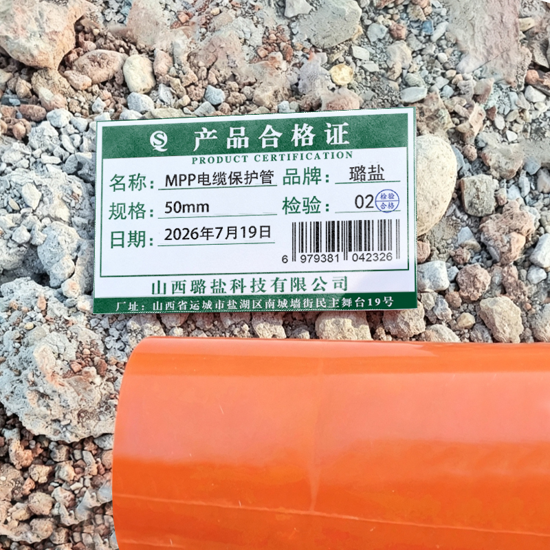 璐盐 MPP电缆保护管 米高清大图