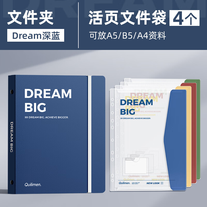 快力文a4活页文件夹透明插页资料夹可拆卸小学生专用活页夹硬壳收纳袋试卷收纳档案夹 文件夹-Dream深蓝+4个文件袋