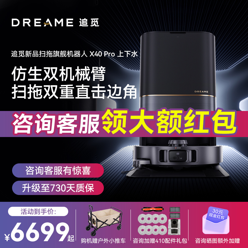 [X40pro上下水版]追觅X40pro扫地机器人全自动上下水家用智能热水洗主动切割毛发自集尘 双机械臂大吸力全能基站