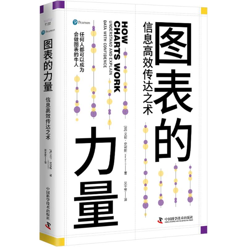 正版新书】图表的力量 信息高效传达之术(英)艾伦·史密斯(Alan Sm