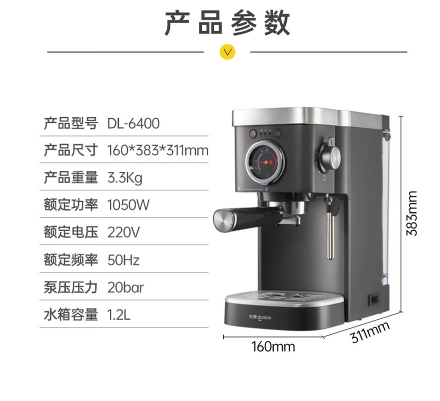 东菱咖啡机DL-6400高清大图