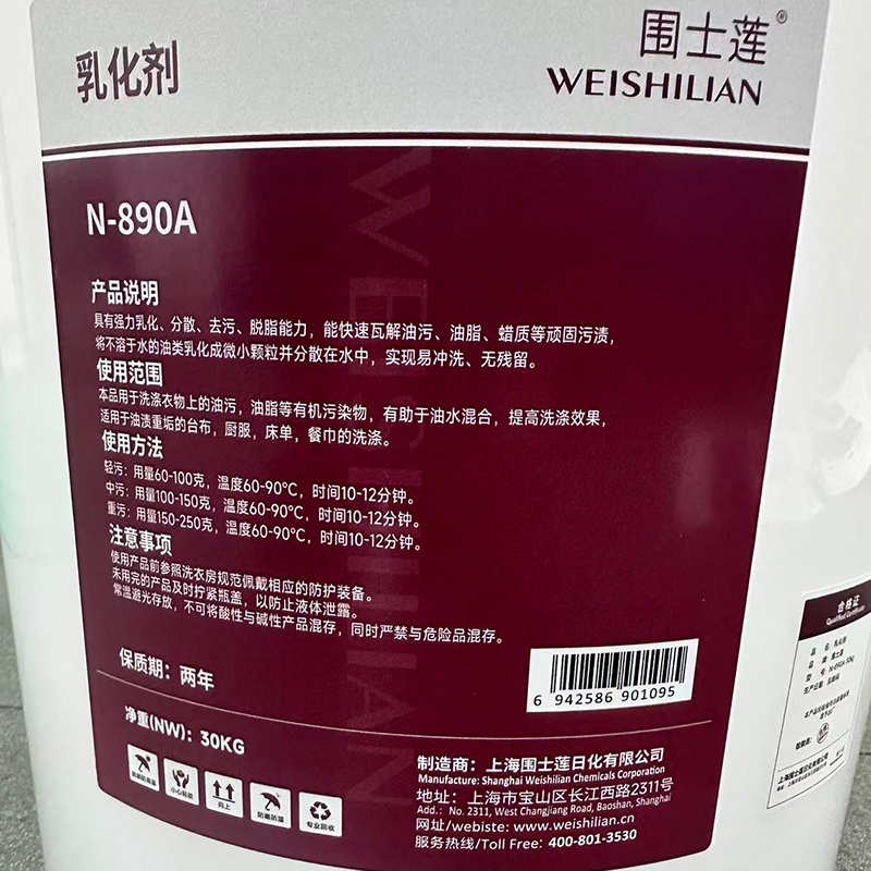 围士莲 乳化剂 N-890A 30kg 桶高清大图
