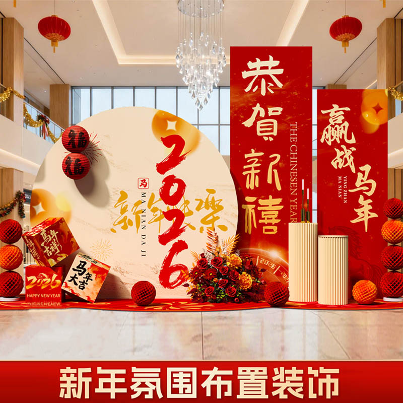 智美环球 马年春节活动场景摆件kt板 【全套】新年氛围背景墙布置A⭐宽3.5M 高2M