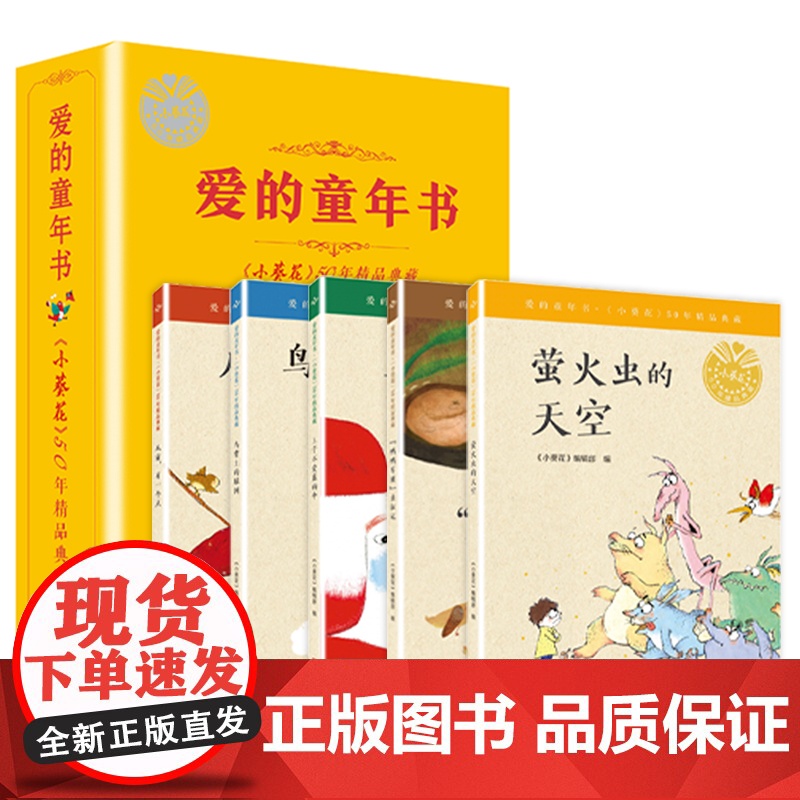小葵花50周年典藏:爱的童年书高清大图