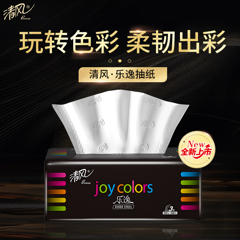 清风抽纸 乐逸3层120抽*18包 M码软抽 整箱装纸巾 抽取式面巾纸