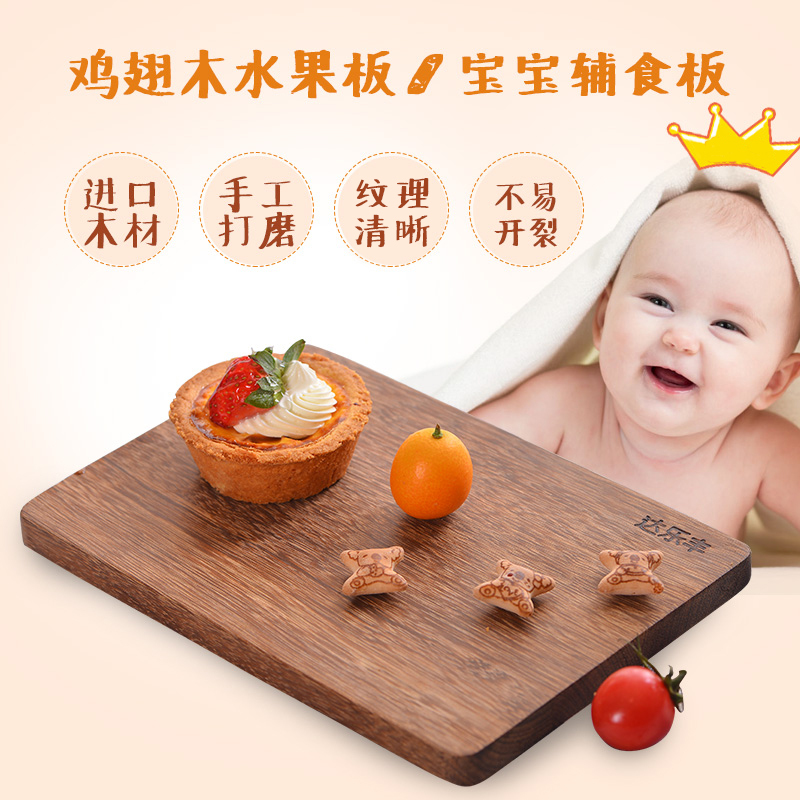 达乐丰 木质菜板 24*17*1.5CM 鸡翅木 长方形无漆切水果板 宝宝辅食板 迷你宿舍小号板 实木小切菜板