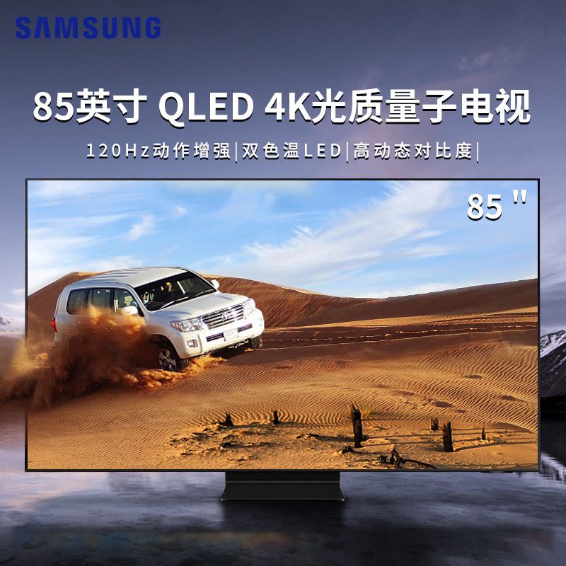 三星(SAMSUNG) QA85Q70AAJXXZ 85英寸 全面屏 4K超高清 QLED光质量子点 智能游戏电视图片