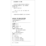 自在北碚 第二届缙云诗会作品集
