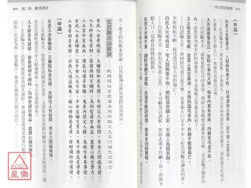 正版 卦爻歌诀集释 刘贲 进源高清大图