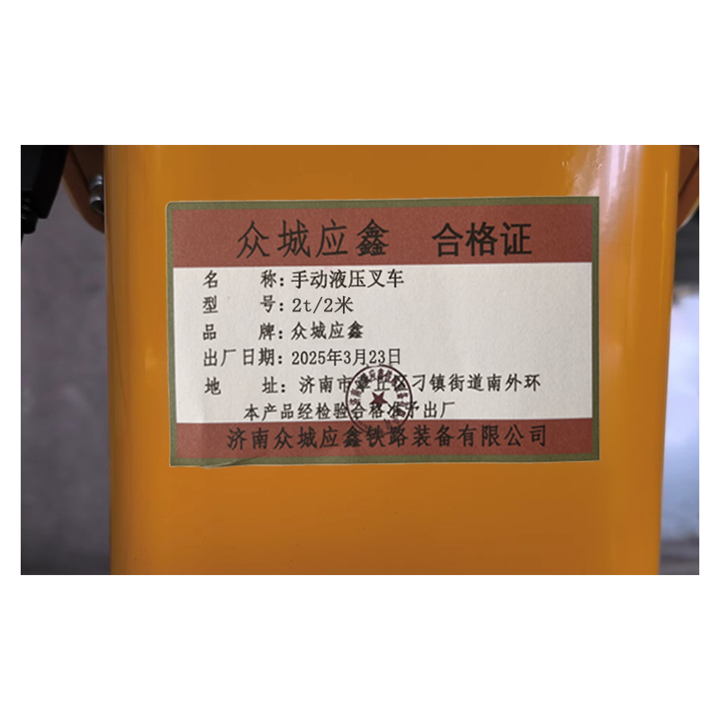 众城应鑫 手动液压叉车 2t/2米 台高清大图