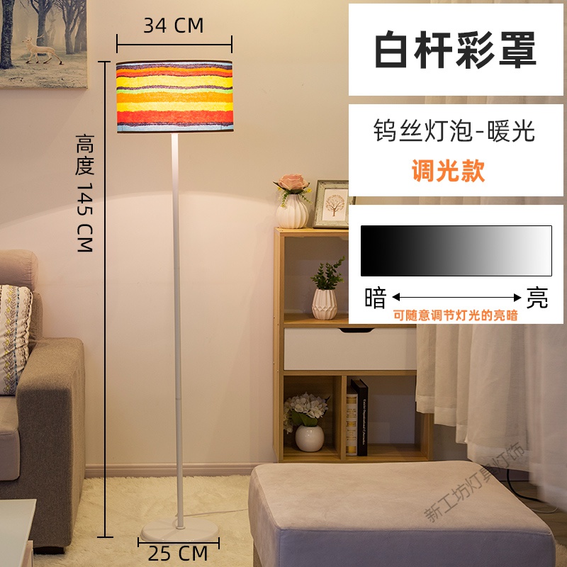 苏宁放心购 落地灯卧室床头温馨可调光简约现代遥控LED客厅北欧ins风立式台灯 藕色白杆+彩罩调光款