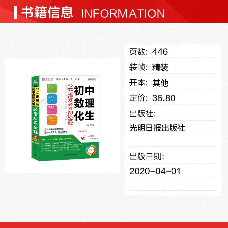 [正版]初中数理化生公式定理及必考知识全解 书籍 书店 光明日报出版社高清大图