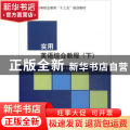 实用英语综合教程:下:学生用书:Student’s book