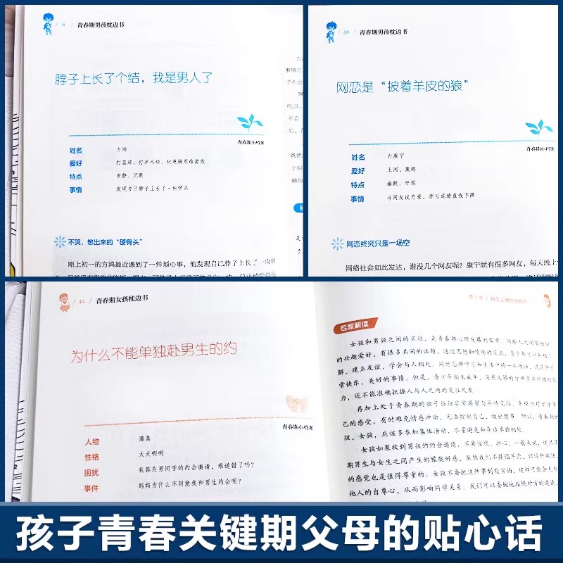 [全2册]青春期男孩枕边书+夸孩子 [正版]抖音同款青春期男孩女孩枕边书孩子你该如何保护自己成长手册10-18岁青春期男高清大图