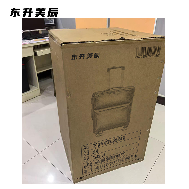 东升美辰 牛津布黑色行李箱26寸 DS-RY116 个高清大图