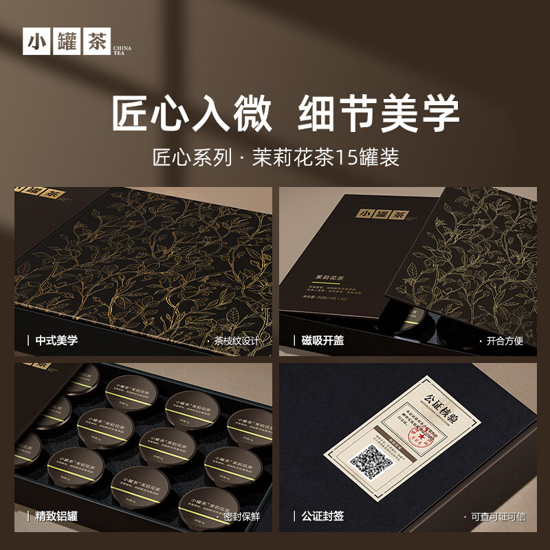 小罐茶 匠心系列茉莉花茶15罐装60g(4gx15罐) 茶叶礼盒伴手礼特级横县茉莉花茶高清大图