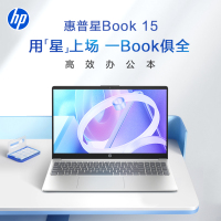 [2025新款]惠普HP笔记本电脑星Book15 15.6英寸窄边框轻薄本办公本家用本商用本i5-13500H/16G/1T/银[15-fr0662TU]