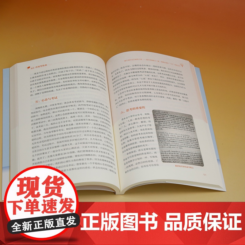 正版新书 我在名校等你来 清华大学出版社 杨开泰 张彤 中学生 学习方法高清大图