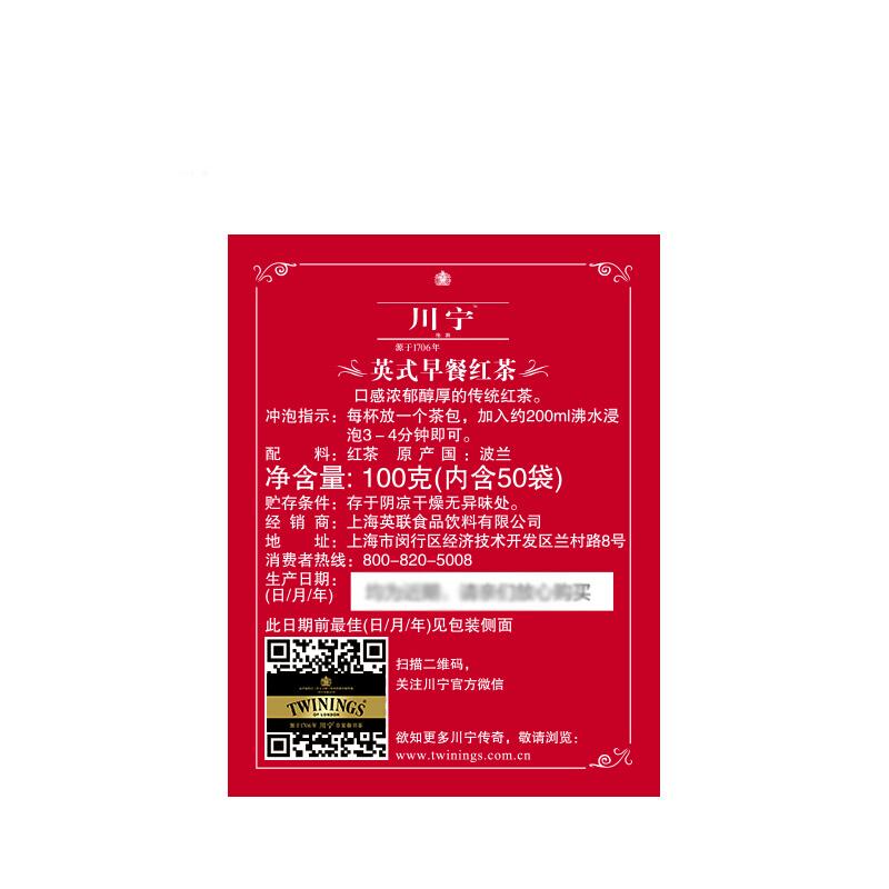 英国川宁(TWININGS) 英式早餐红茶100g袋泡茶包(2g*50包) 波兰进口茶叶饮品