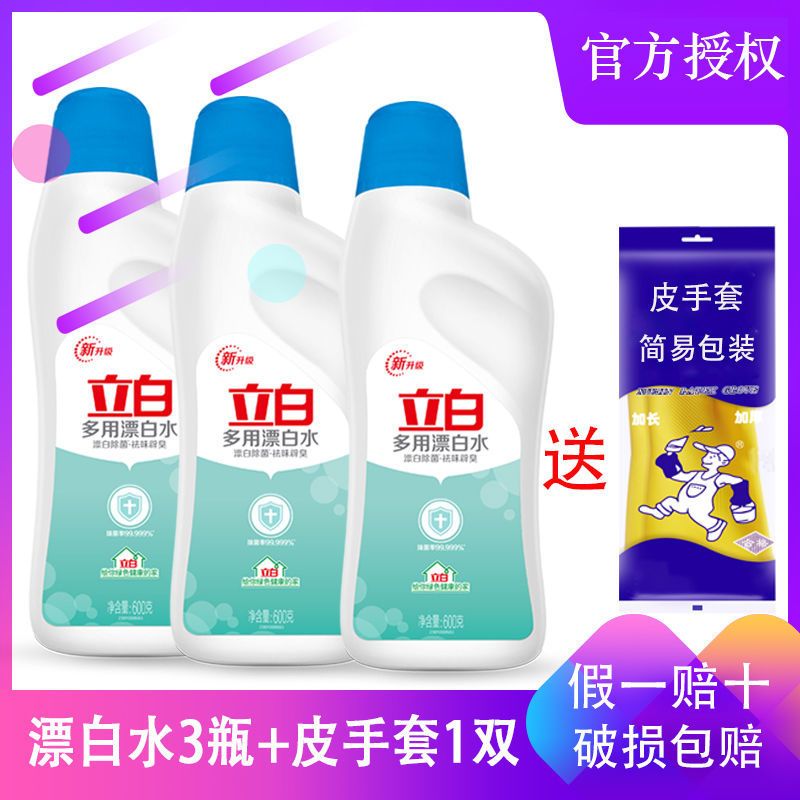 立白彩衣漂渍液 彩漂剂曾艳除菌 漂白水去渍增白衣服除渍家用 彩衣漂1.2斤*1瓶(送手套1双)