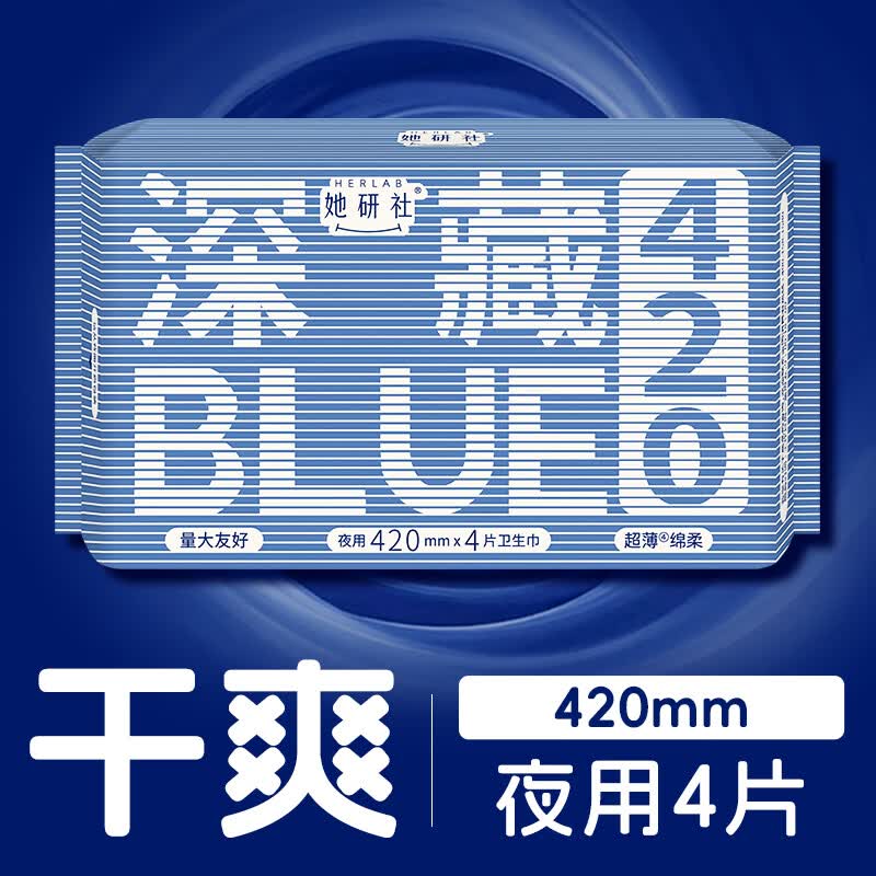 她研社深藏BLUE棉柔420mm夜用4片