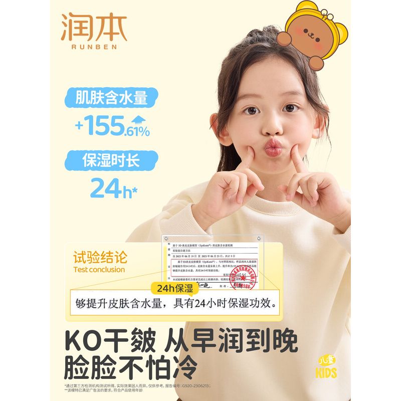 润本儿童滋润防皴霜50g高清大图