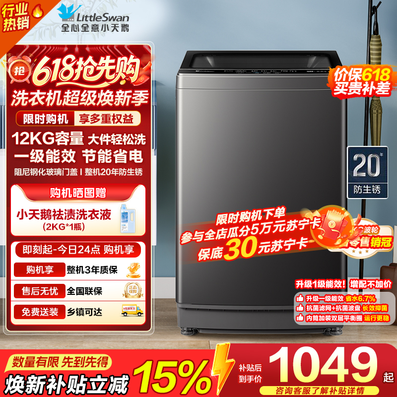 小天鹅TB12-1809T
