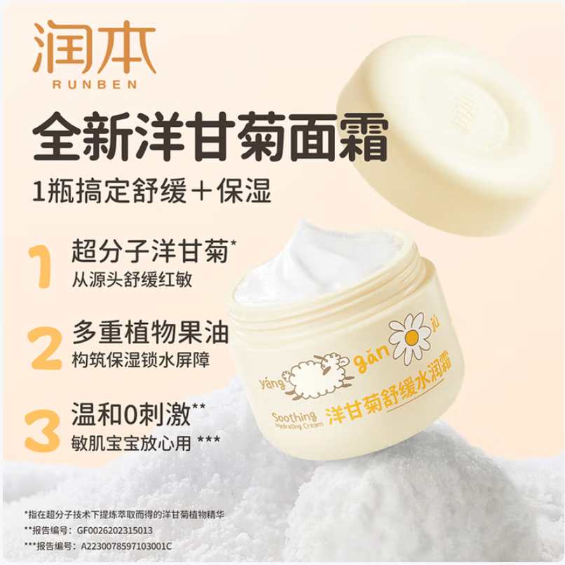 润本(RUNBEN)洋甘菊舒缓水润霜50g
