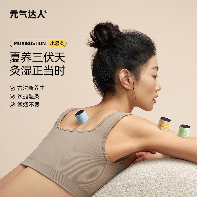 元气达人胖悬灸10个/盒湿YQ00296高清大图