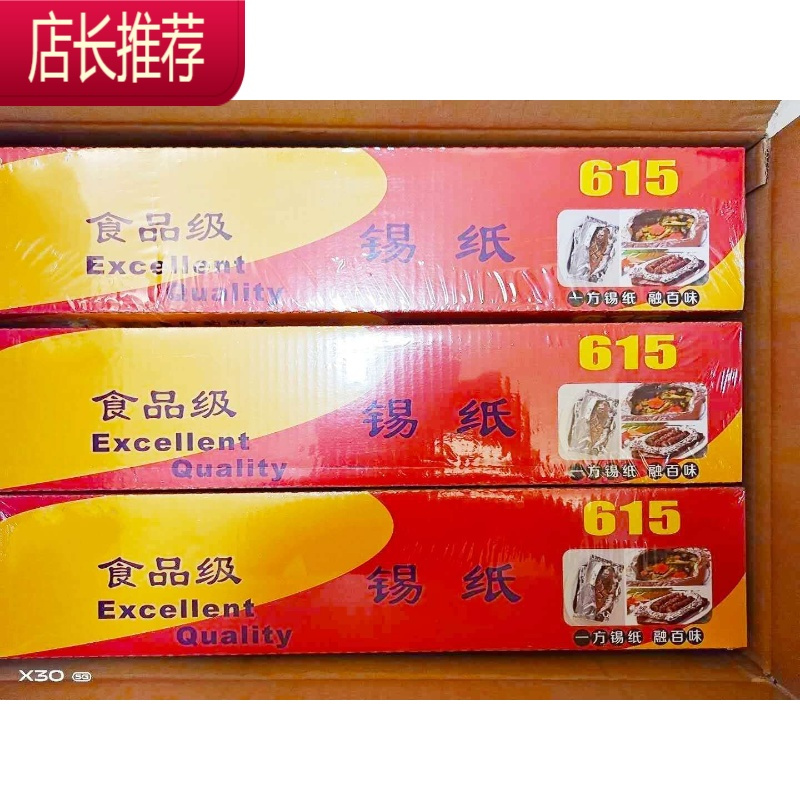 食品级锡箔纸、锡纸卷、铝箔餐盒供烧烤炸鸡花甲粉窑鸡等JING PING 20微米×45厘米×450米足米 20微米×45