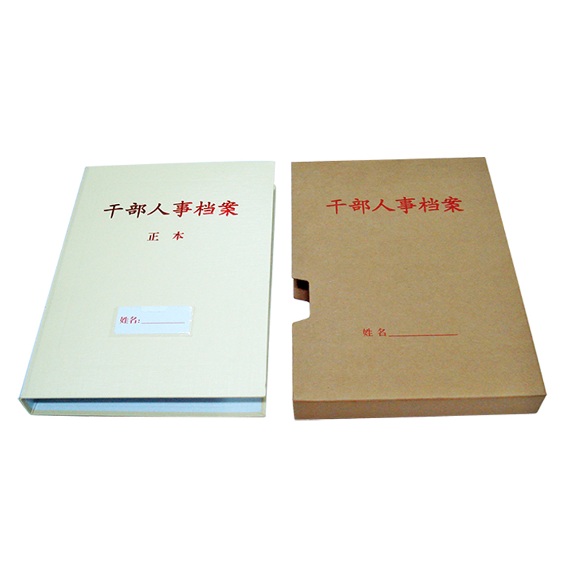 中锐智采新式干部人事档案盒/31*22.5*5.5cm/个