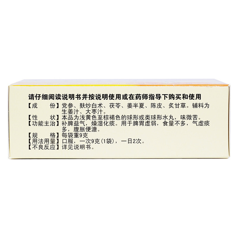 紫鑫 六君子丸 9g*3袋 腹胀 脾胃虚弱 燥湿化痰药品[胃肠用药]