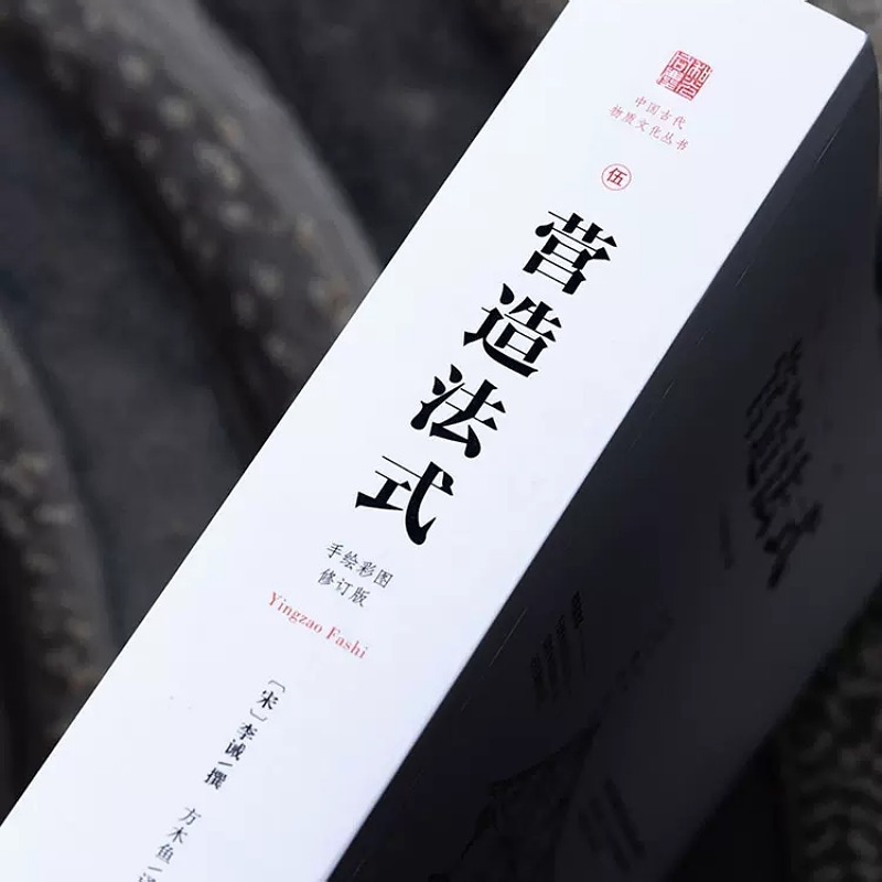 [正版]营造法式彩图注译版翻译李诫古建筑园冶长物志建筑学家宋式建筑之精华中国传统建筑参考书建筑研究者古典文化园林书店书高清大图