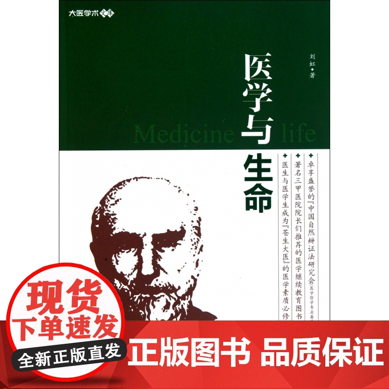 医学与生命/大医学术文库高清大图