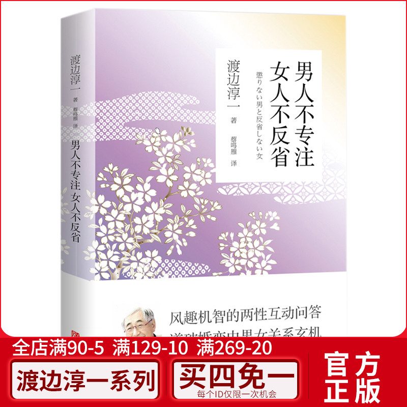 醉染图书男人不专注 女人不反省9787555278849高清大图