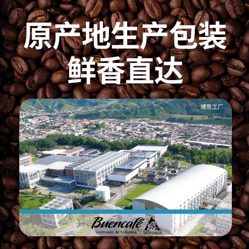 Buendia哥伦比亚进口博恩经典原味冻干速溶咖啡85g阿拉比卡