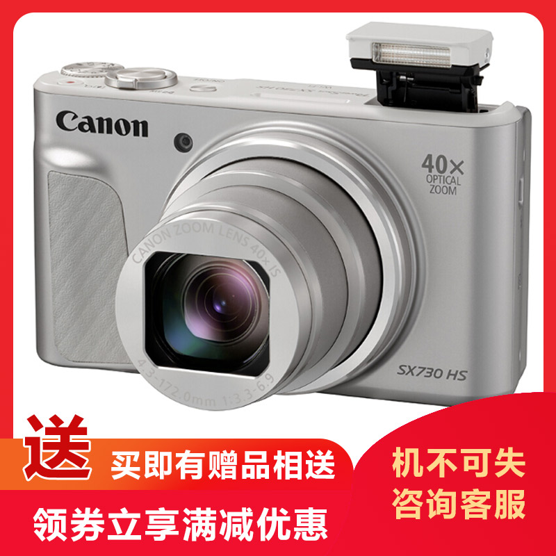 佳能(canon)powershot sx730 hs 数码相机 长焦数码相机 锂电池卡片机