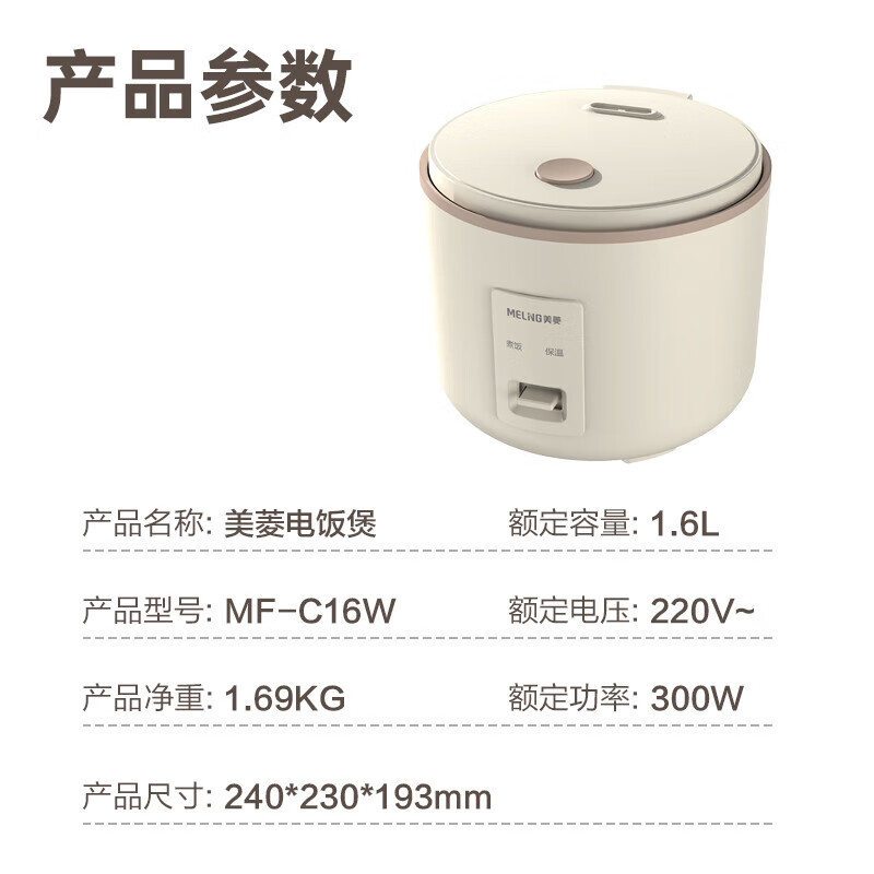 美菱/MeiLing迷你饭煲MF-C16W随机颜色高清大图