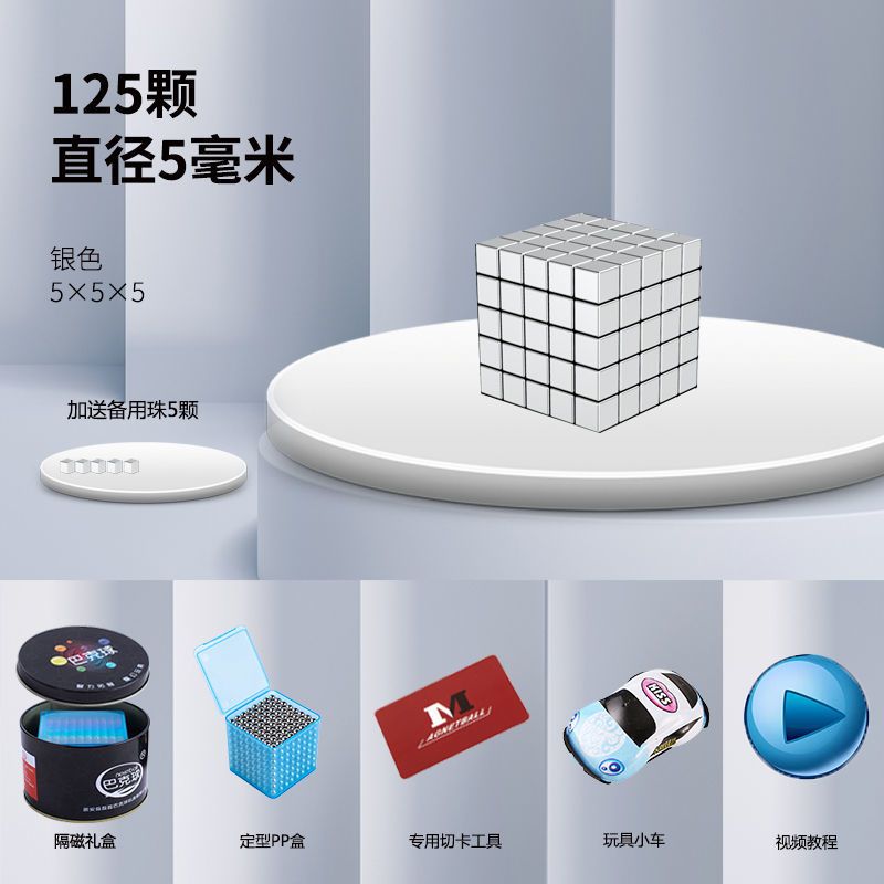 5mm魔力彩色磁力棒马克磁铁珠吸铁石拼装玩具|5mm方块银色125颗+5颗