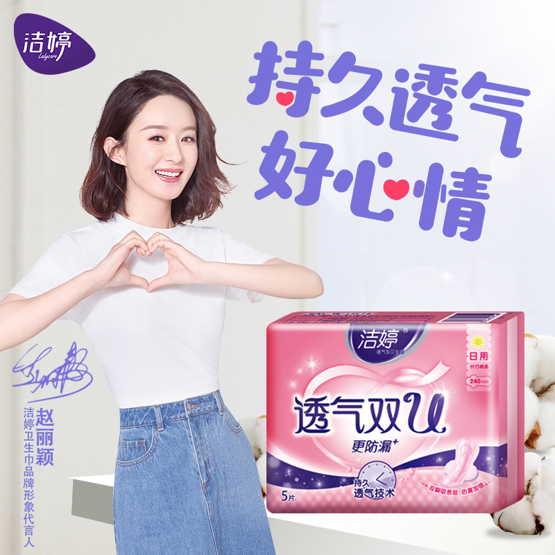 洁婷卫生巾透气双U棉柔日用240mm5片