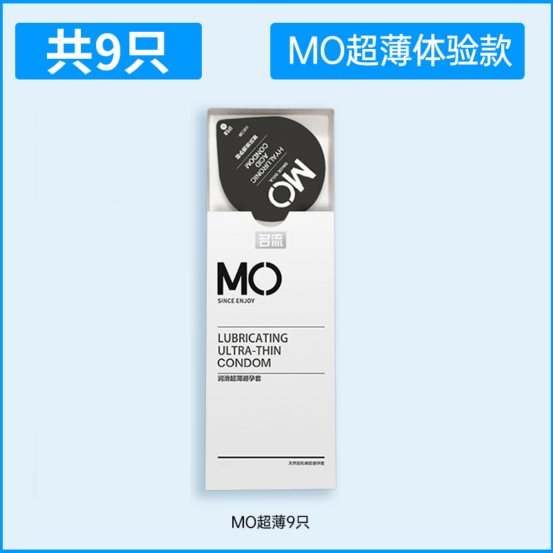 名流MO超薄9只避孕套MO超薄体验款[9]MO超薄9只超薄001男用官方正品旗舰店安全套女士专用byt