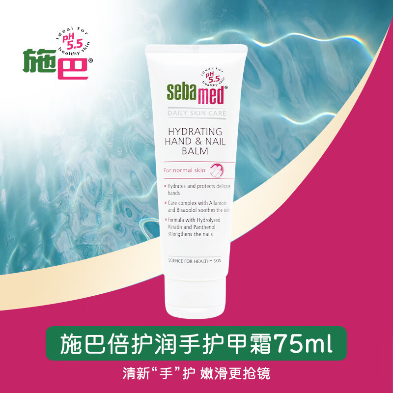 施巴倍护润手护手霜润泽指甲减少双手干燥裂滋养舒缓补水保湿75ml 效期25年11月 接受可拍高清大图