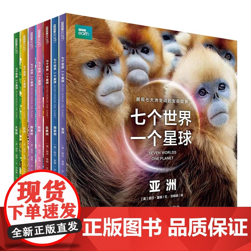 [央视网]BBC星球系列:七个世界一个星球 全7册9787110105368 ZK高清大图